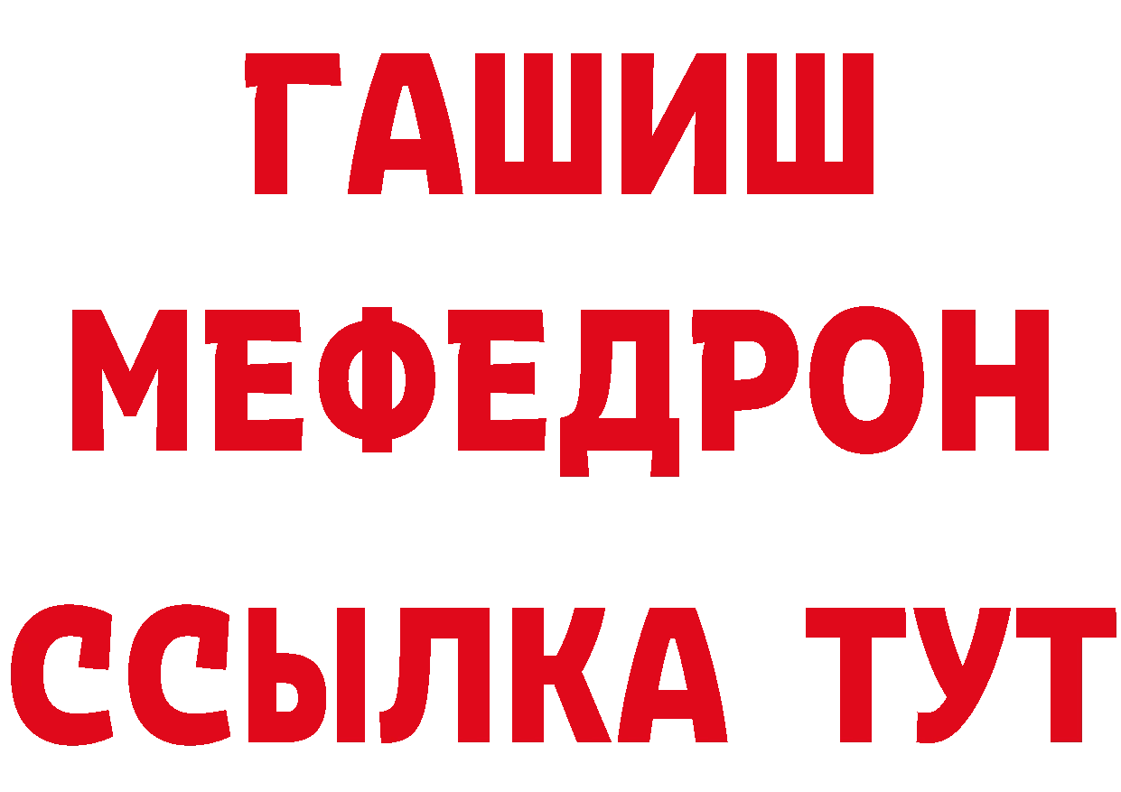 Мефедрон мяу мяу как зайти сайты даркнета кракен Гусев